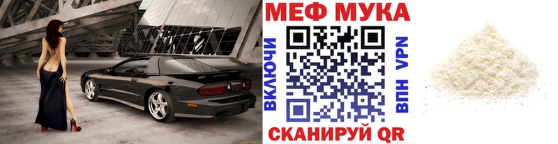 МЕФ мука  Мытищи 
